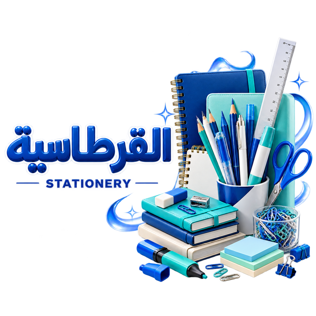 القرطاسية