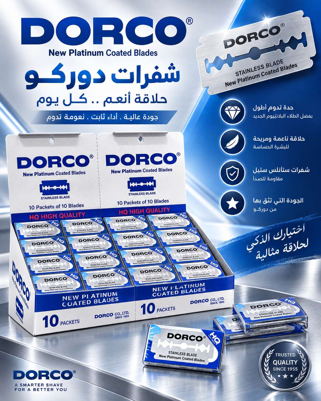 شفرات دوركو المطلية بالبلاتين