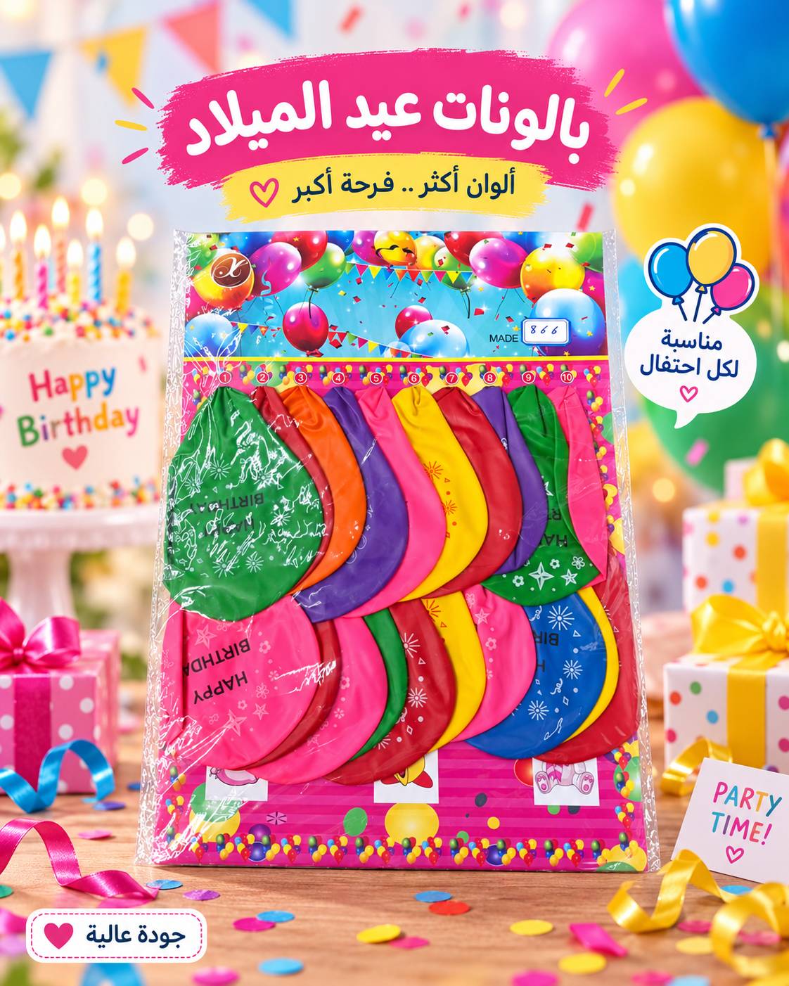 بالونات عيد ميلاد مطبوعة متعددة الألوان